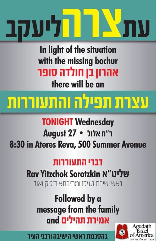 העולם מתגייס: עצרות תפילה למען בחור הישיבה אהרון סופר