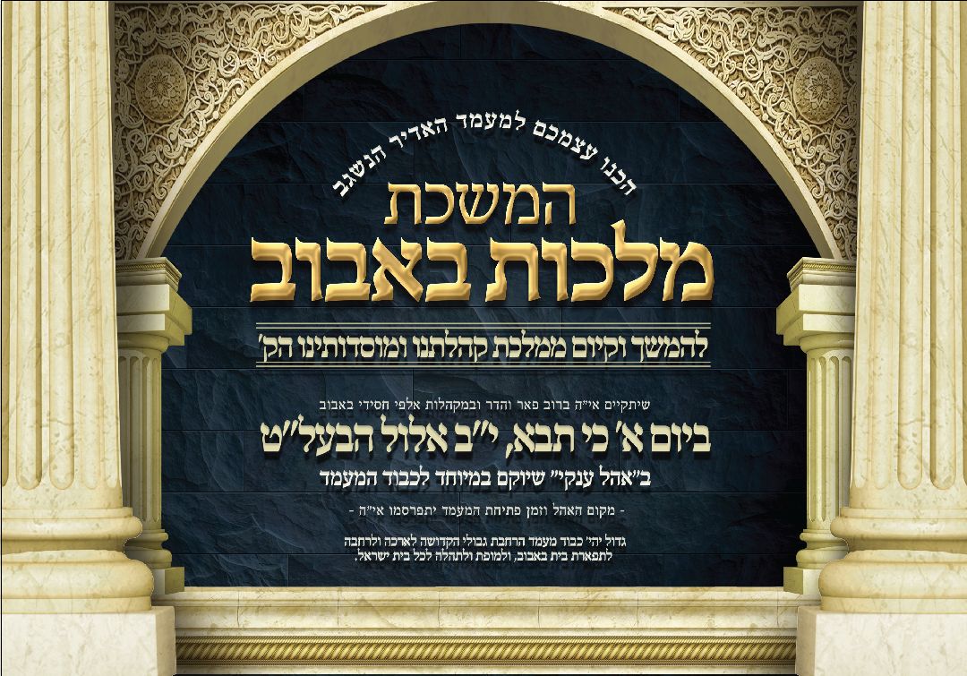 הרבי מבאבוב: גדולי ישראל יחליטו אם לקבל את הפסק