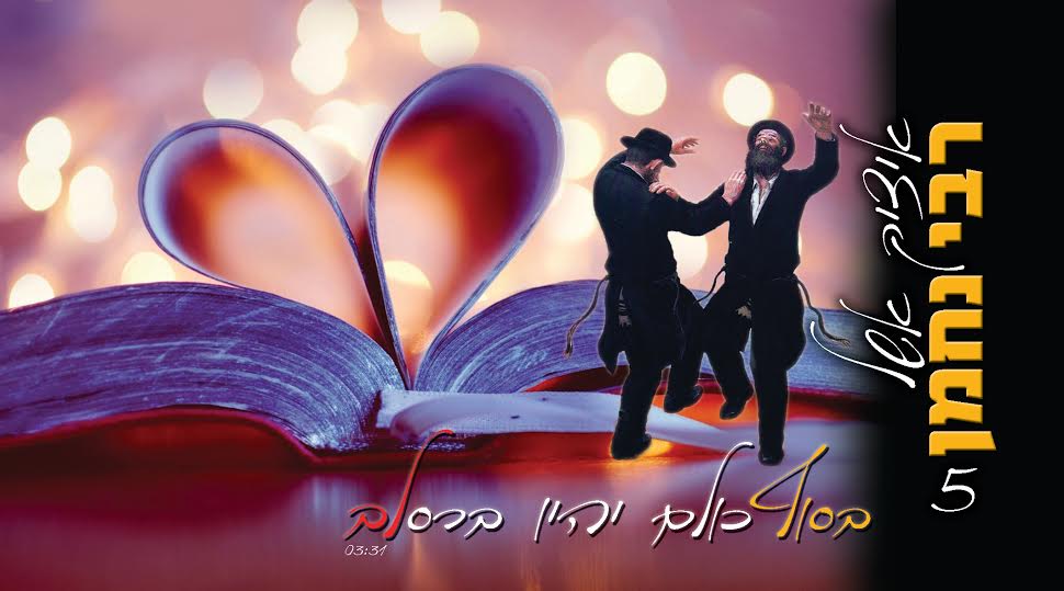 עטיפת הסינגל