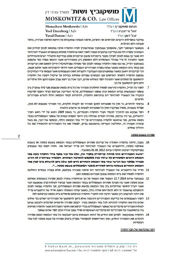 טענה: 75 אחוז מתצהירי בתי הכנסת בי-ם שקריים