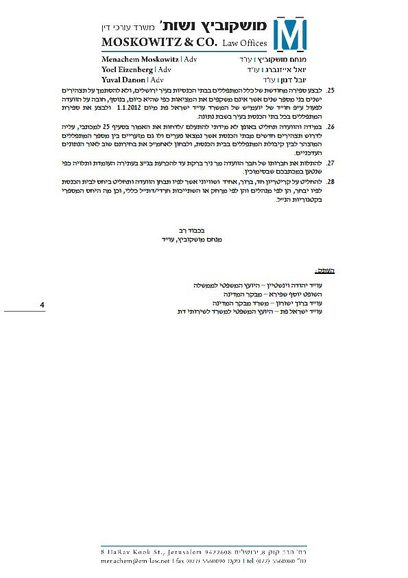 טענה: 75 אחוז מתצהירי בתי הכנסת בי-ם שקריים