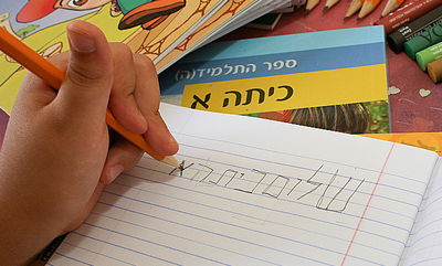 הורים מספרים בהתרגשות: כך שלחנו את הילד לכיתה א'