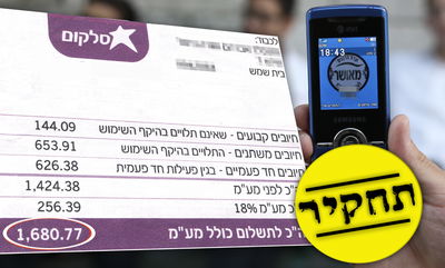 סלקום: צילום אחת החשבוניות שנשלחו ללקוחות החרדים
