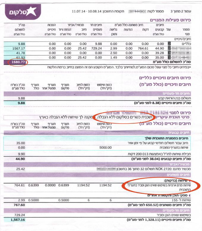 התשלום על המסלול הכשר ב'סלקום': 2,500 ש' לחודש