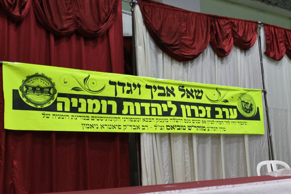 ערב תרבות ליהודי רומניה בבני ברק