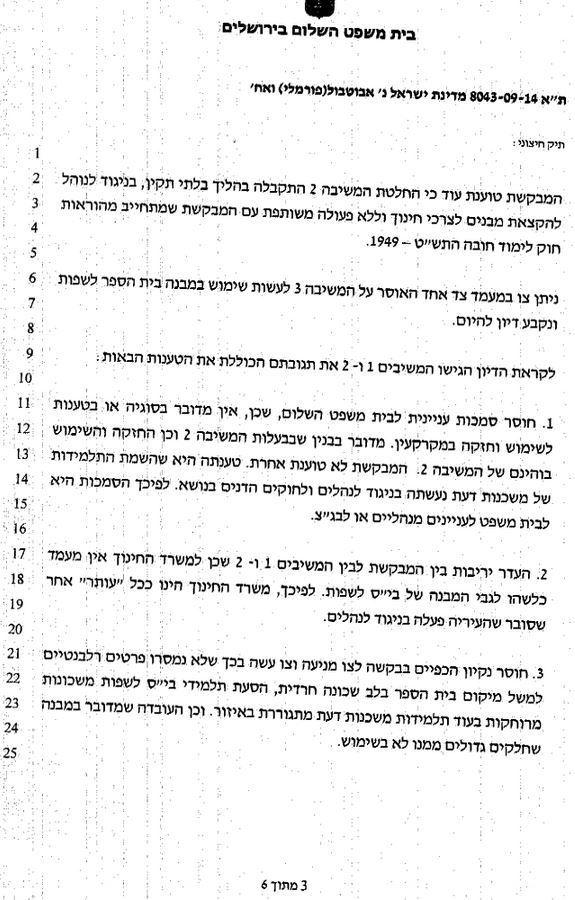 ניצחון זמני: ביהמ"ש מחק את העתירה כנגד אבוטבול