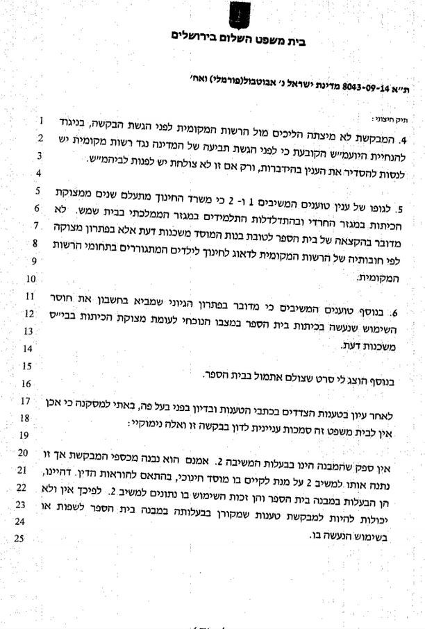 ניצחון זמני: ביהמ"ש מחק את העתירה כנגד אבוטבול