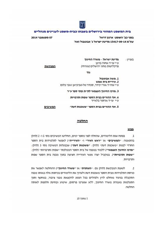 ניצחון לחרדים: התלמידות נשארות ללמוד בבית הספר