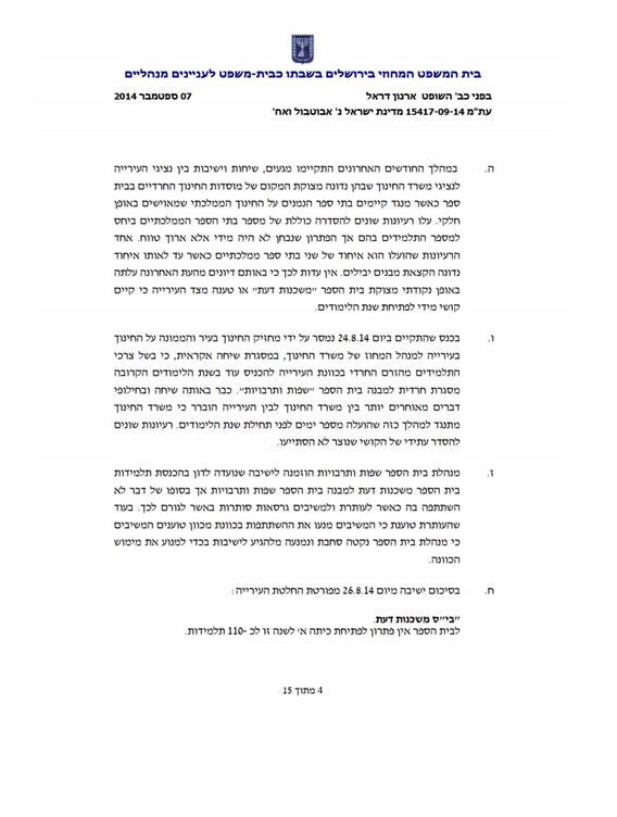 ניצחון לחרדים: התלמידות נשארות ללמוד בבית הספר