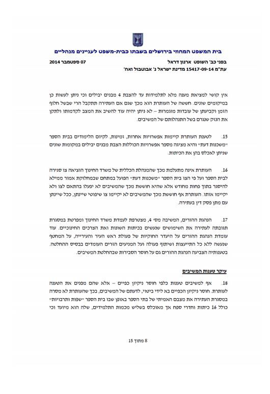 ניצחון לחרדים: התלמידות נשארות ללמוד בבית הספר