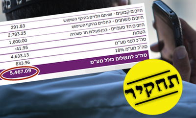 "סלקום" מציגה: חשבונית חודשית בגובה 6,100 שקל