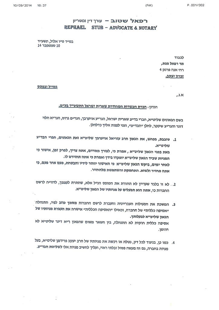 דרמה בבד"צ "שארית ישראל": הדיינים הוותיקים יוצאים למאבק בהנהלה