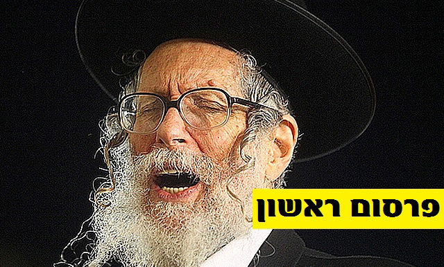 הגאון רבי אליעזר ברלנד