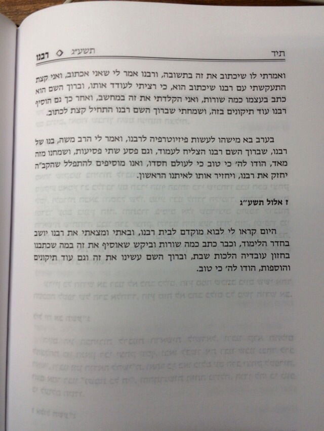 "מרן התעורר ובכה; למה הרב עמאר עושה לי ככה?"