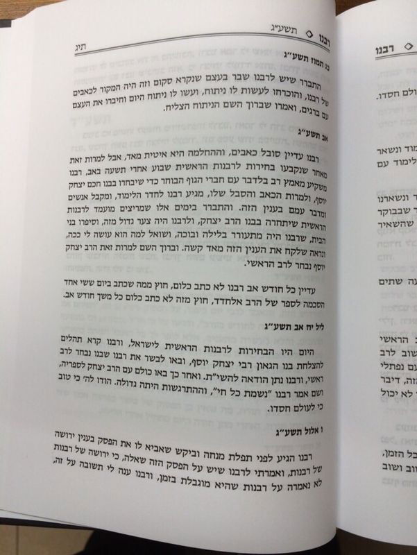 "מרן התעורר ובכה; למה הרב עמאר עושה לי ככה?"