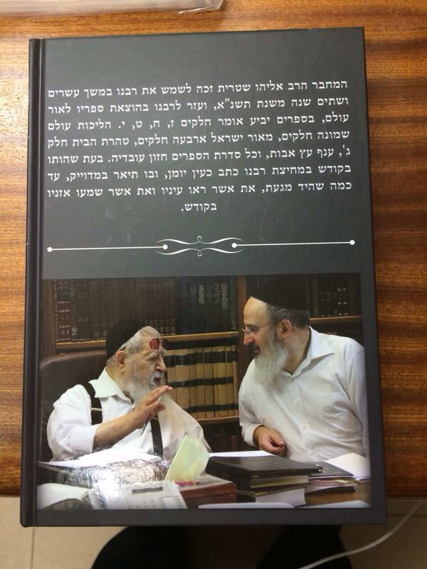 "מרן התעורר ובכה; למה הרב עמאר עושה לי ככה?"