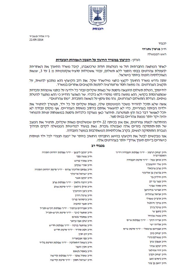 חברי כנסת בעצומה לנתניהו: לבטל את הקיצוץ ב'מנה חמה'