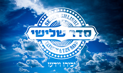 'סדר שלישי' מציגים סינגל בכורה: "יכירו וידעו"