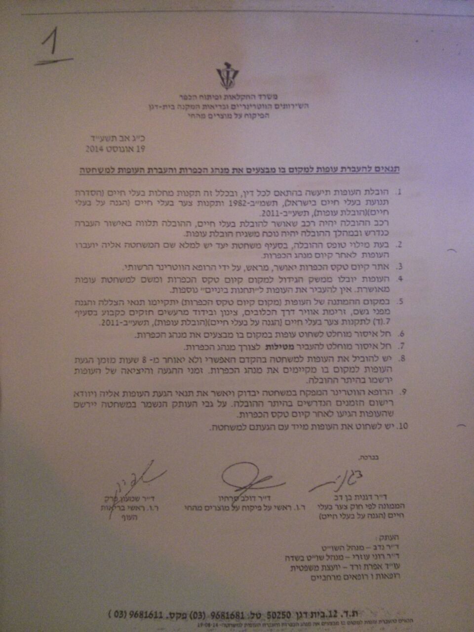 התקנות החדשות של משרד החקלאות