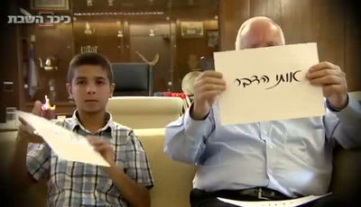 הנשיא ריבלין במחווה מרגשת לילד שהושפל