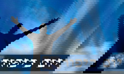 כפרה על עבירות שבין אדם לחברו