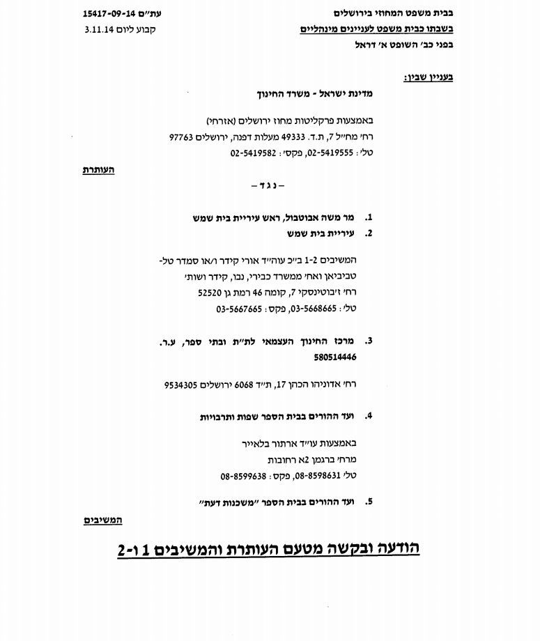 פרסום ראשון: הסכם פשרה בבי"ס המריבה בבית שמש