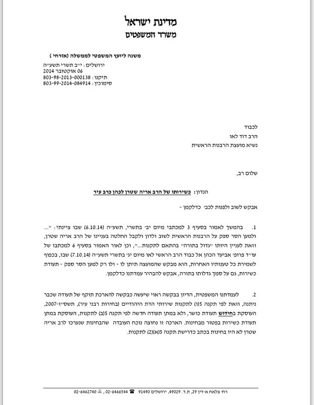 היועמ"ש רומז לרבנות: האריכו את כושרו של הרב אריה שטרן