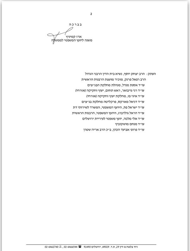 היועמ"ש רומז לרבנות: האריכו את כושרו של הרב אריה שטרן