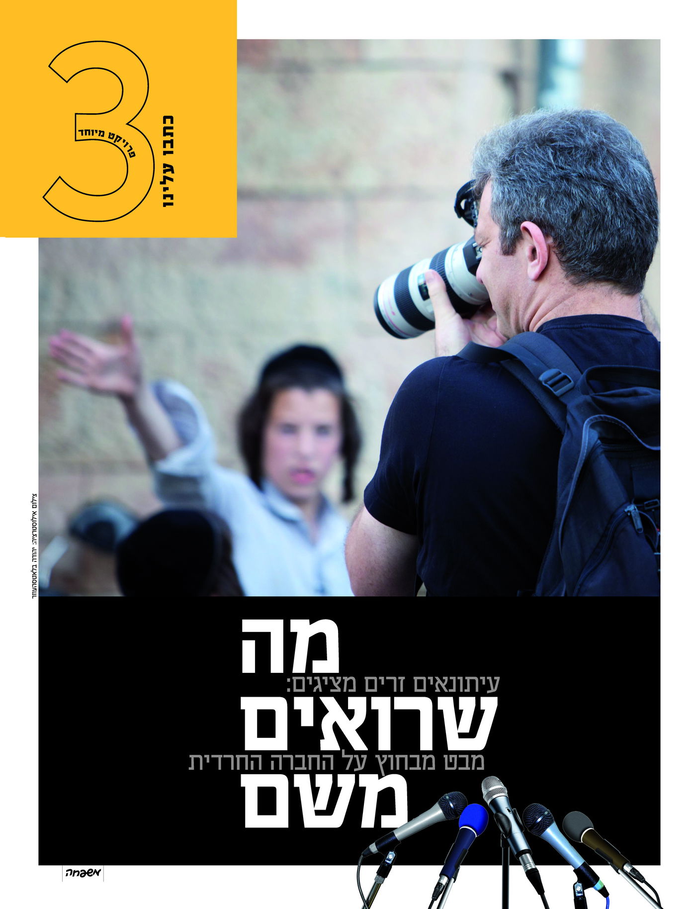 מיוחד: זה מה שיש בעיתוני החג המובילים • השערים