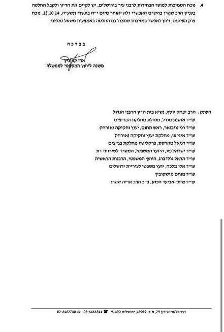 היועה"מ קיבל את הטענות נגד ה'כושר' של הרב שטרן