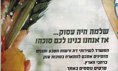 המודעה ב'יתד נאמן'