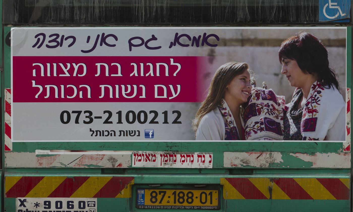 הקמפיין של נושות הכותל על אוטובוסים בירושלים
