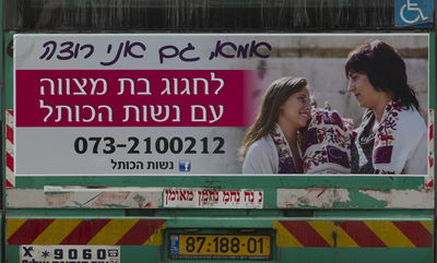 הקמפיין של נושות הכותל על אוטובוסים בירושלים