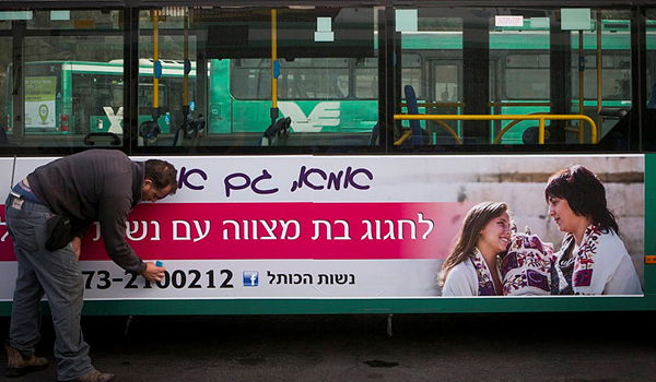 קמפיין נשות הכותל שעלה אמש