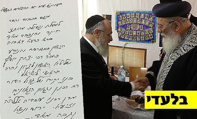 פגישת הראשל"צים לצד ההקדשה האישית