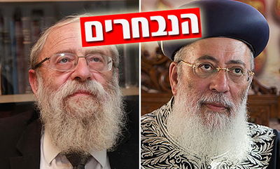 הרב שלמה עמאר והרב אריה שטרן