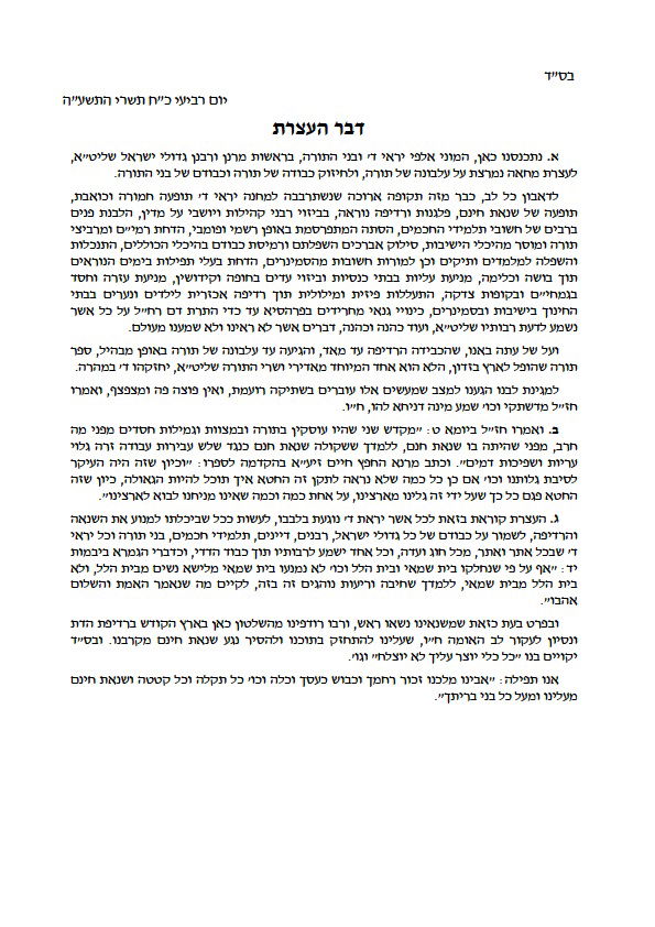 הגר"ש אוירבך בעצרת בב"ב: "אוי לנו, זה קטרוג" • צפו