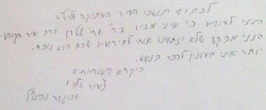 מכתבו של הרב נבנצל כנגד הרב אריה שטרן