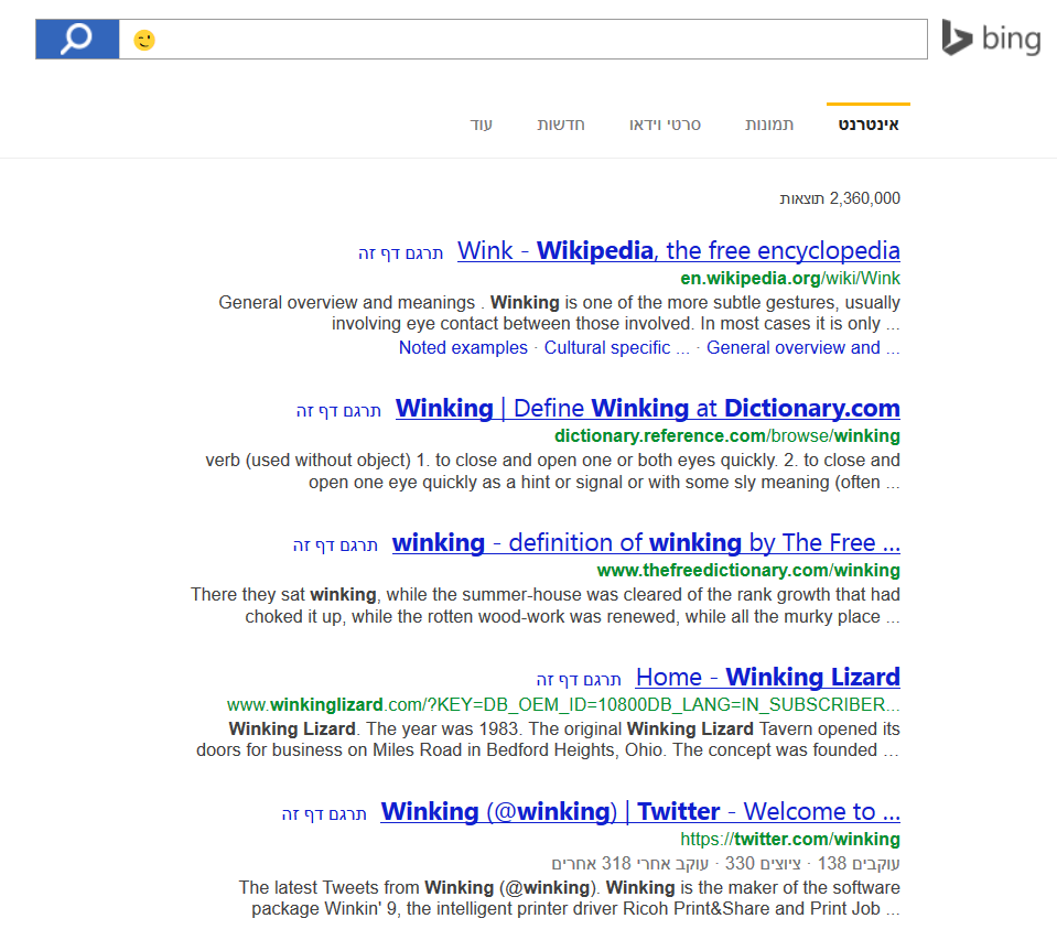לראשונה: בינג הוסיפה אפשרות לחיפוש אמוג'י