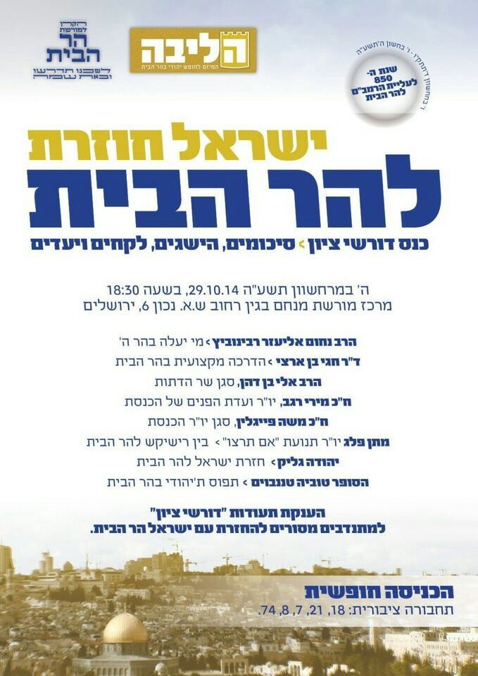 פעיל הר-הבית יהודה גליק נורה ונפצע קשה