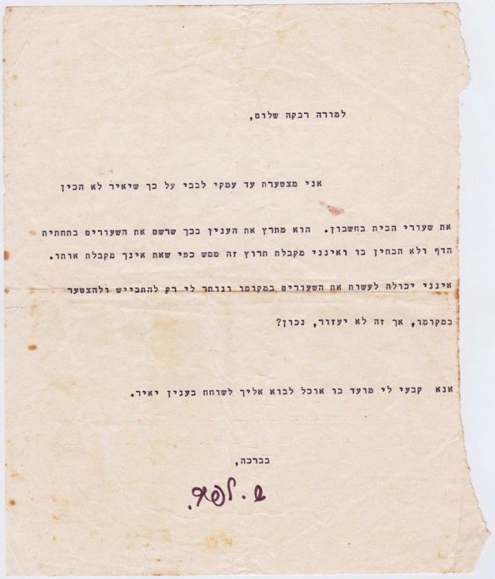 המכתב שזוייף?