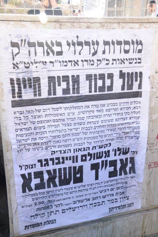 תיעוד: הלווית גאב"ד טשאבא זצ"ל