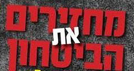 "מחזירים את הביטחון": הערב הימין יפגין בירושלים