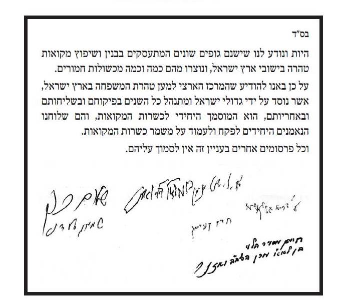 גדולי ישראל: "מכשולות חמורים במקוואות"