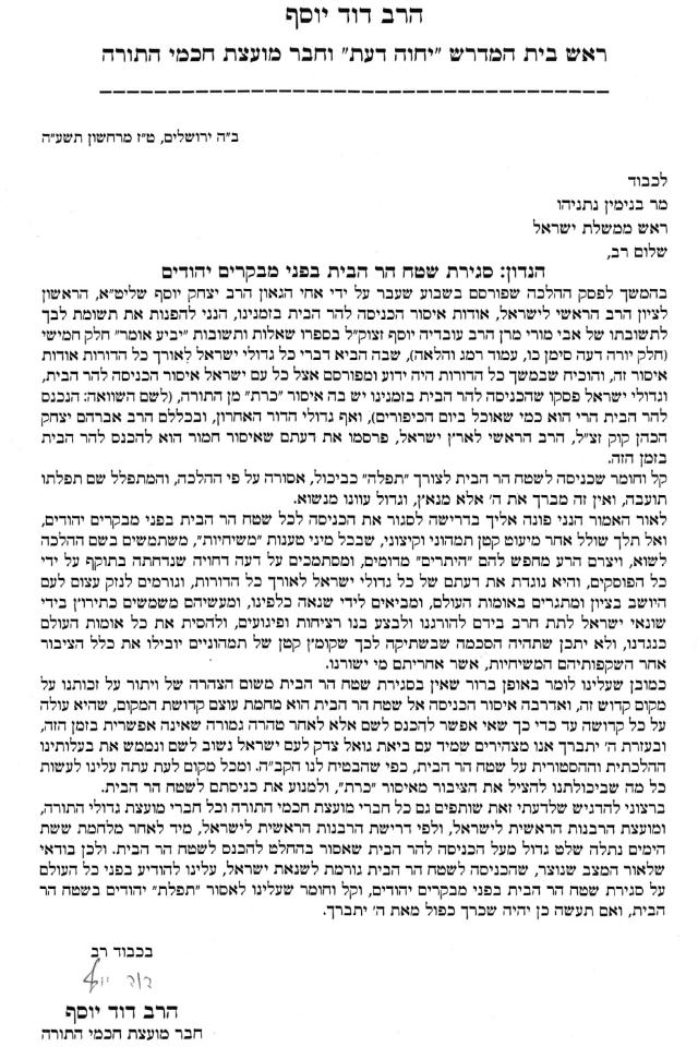 הגר"ד יוסף בפנייה לרה"מ: 'סגור את הר הבית ליהודים'