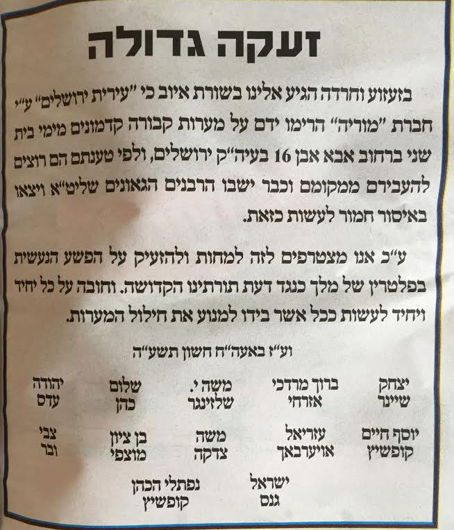 המכתב בעיתון יתד נאמן