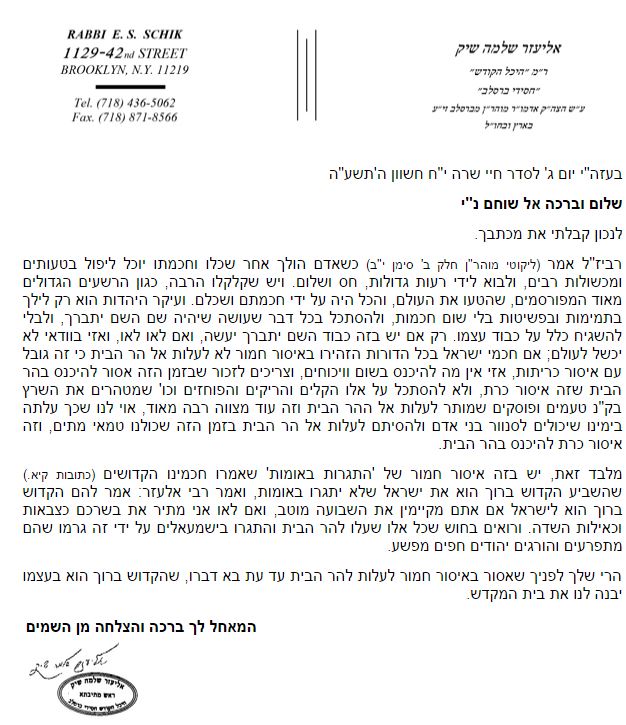 המוהרא"ש מיבניאל על המתירים לעלות להר הבית: "קלים, ריקים ופוחזים"