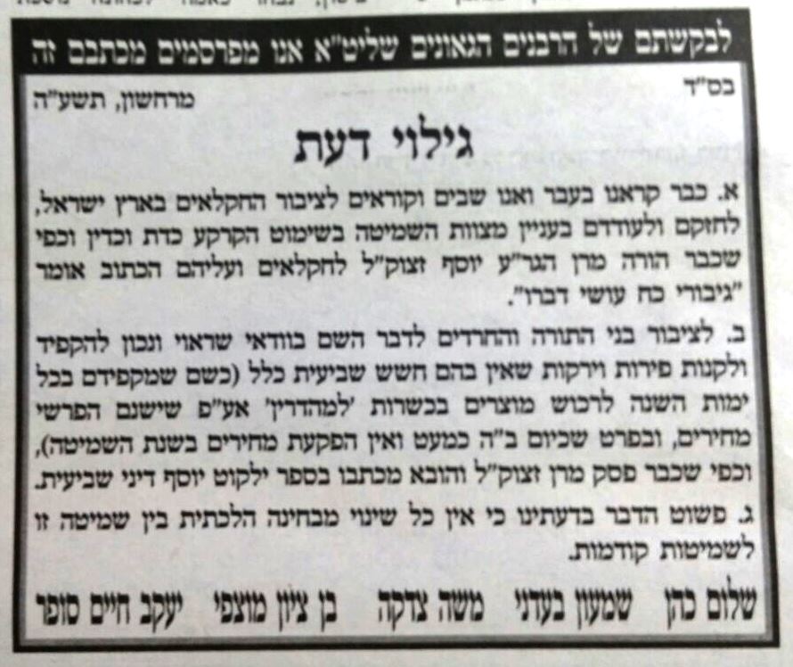 מכתב ההבהרה כפי שמתפרסם ב"יתד נאמן"