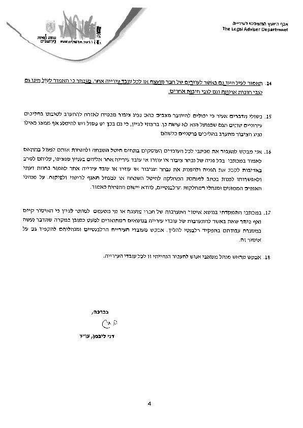 היועץ המשפטי מצמצם את הפעילות של חברי המועצה