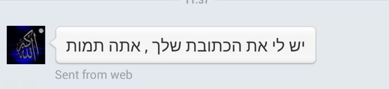 אחד מהאיומים על חייו של ח"כ אלי ישי